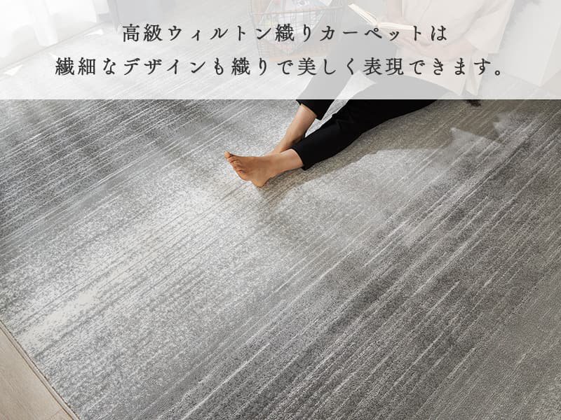 100サイズから選べる　美しくモダンなデザインを織りで表現したウィルトン織りオーダーカーペット『マルク』