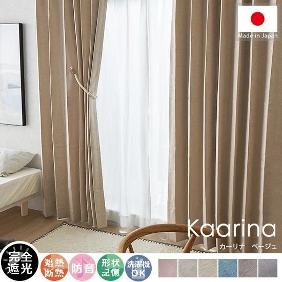 大きい完全遮光ドレープカーテン、ベージュ、横幅8.7m