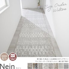 美しくモダンなデザインを織りで表現したウィルトン織りの100サイズ廊下敷き『ネイン』