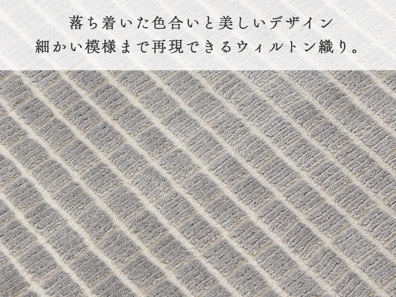 美しくモダンなデザインを織りで表現したウィルトン織りの100 美しくモダンなデザインを織りで表現したウィルトン織りの100