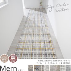 美しくモダンなデザインを織りで表現したウィルトン織りの100サイズ廊下敷き『メルン』