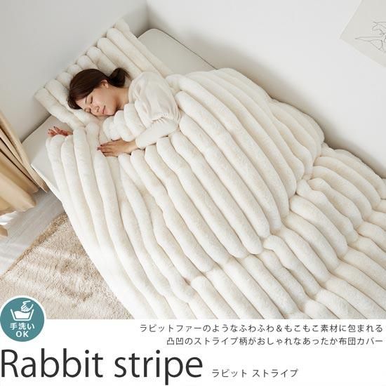 ラビットファー風のふわふわ＆もこもこな手触りで夢見心地。凸凹