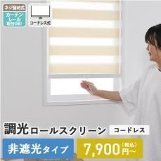 カーテンレールに取付可でプル操作のロールスクリーン - ラグ