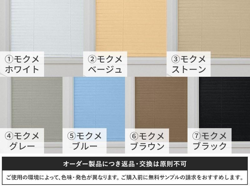 激安!光漏れが少ない高遮蔽PVCブラインド モクメタイプ - ラグ 激安!光漏れが少ない高遮蔽PVCブラインド モクメタイプ - ラグ