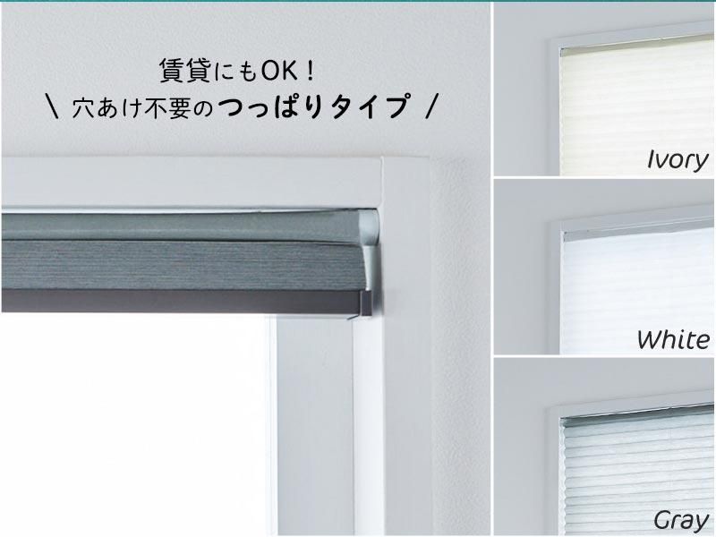 3/24まで　ハニカムシェード　賃貸OK 賃貸OK ハニカムシェード3種類