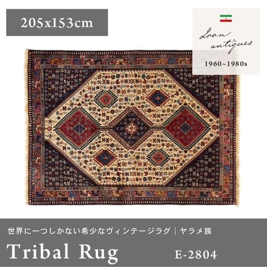 一点もので、一生もの】天然ウール100%トライバルヴィンテージラグ 約