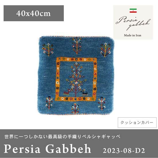 ギャッベ（119×181）1点もの　カシュコリ　カーペット　ウール100% ギャッベ（119×181）1点もの カシュコリ カーペット ウール100