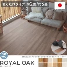 (新品未使用)フロアタイル　6畳　ホワイトオーク色 爆買ポイント10倍 ウィズフロアタイル 6畳 72枚 フローリング材