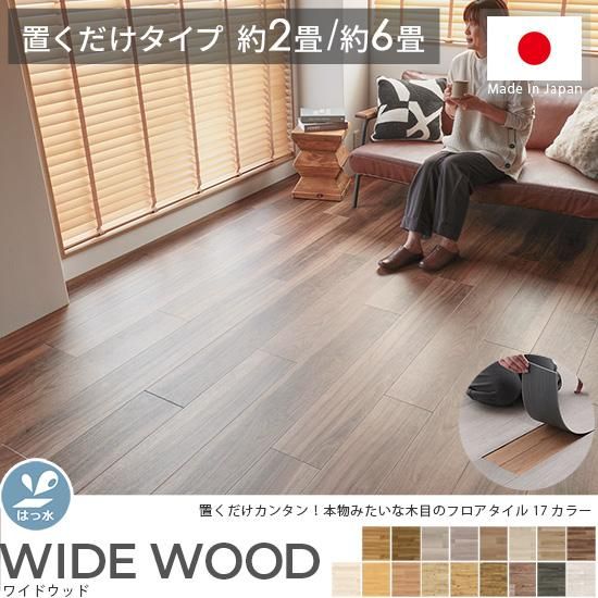 置くだけ簡単！賃貸にもおすすめ！本物のみたいな質感とおしゃれな 
