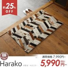 ハラコ 牛革ラグ(カーペット) 110cm×73cm ワンランク上のお部屋に。ムード漂うモダンデザインの玄関マット
