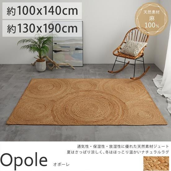 天然素材ジュート100％。アジアンテイストでおしゃれな、長方形