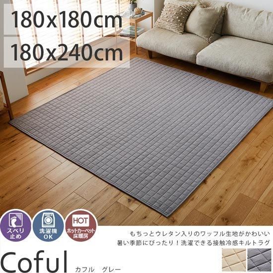 ウレタン入り洗える接触冷感ラグ 185×240 cm ひんやり夏用│冷感キルトラグ│185×240cm│グレー 7256762