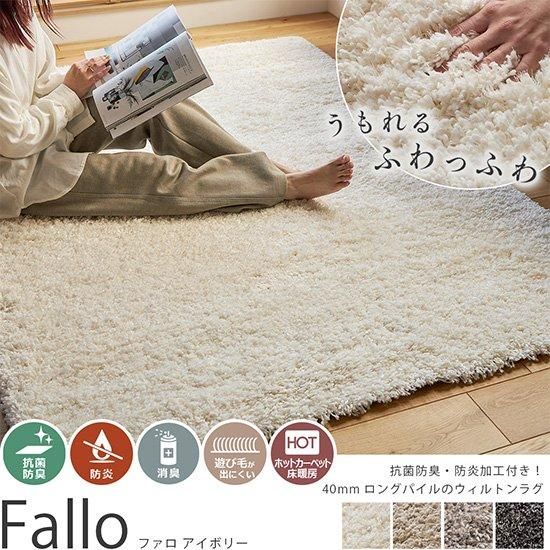 防炎・抗菌防臭加工付き！40mmロングパイルのトルコ製ウィルトン織り