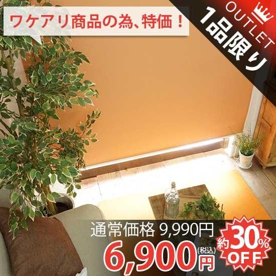 訳アリ・アウトレット】激安！オーダーロールスクリーン 標準(一級遮光