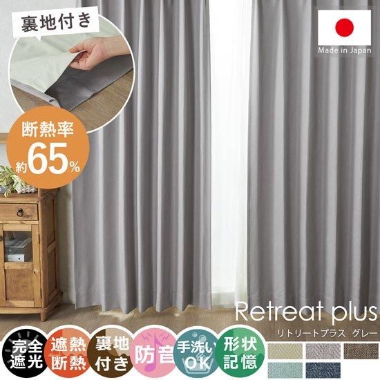 【100サイズから選べる】断熱率64.9%で節電対策にもオススメ！ヘリンボンの織柄が美しい、裏地付きの日本製ドレープカーテン 『リトリートプラス グレー』