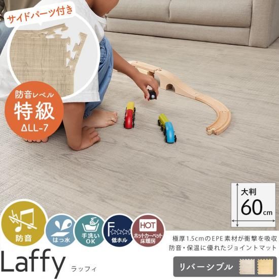 極厚EPE素材で圧倒的な防音力！おしゃれな木目調の大判ジョイントマット『ラッフィ 約60x60cm』