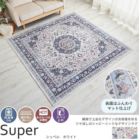 本格的なデザインラグをお手頃価格で♪洗えるプリントラグ 本格的なデザインラグをお手頃価格で♪洗えるプリントラグ