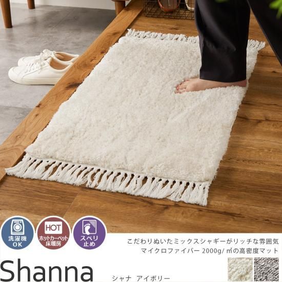 ふわふわ厚手マット!オールシーズン使えるミックスカラーのミドルシャギー玄関マット 『シャナ アイボリー』