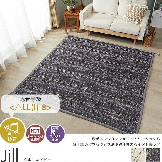 ウレタン入りでふかふか！天然素材インド綿100％のカジュアルラグ