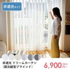 ドリームカーテン