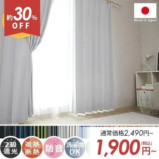 ニトリ 遮光1級・防炎カーテン ウォームグレー レースカーテンセット