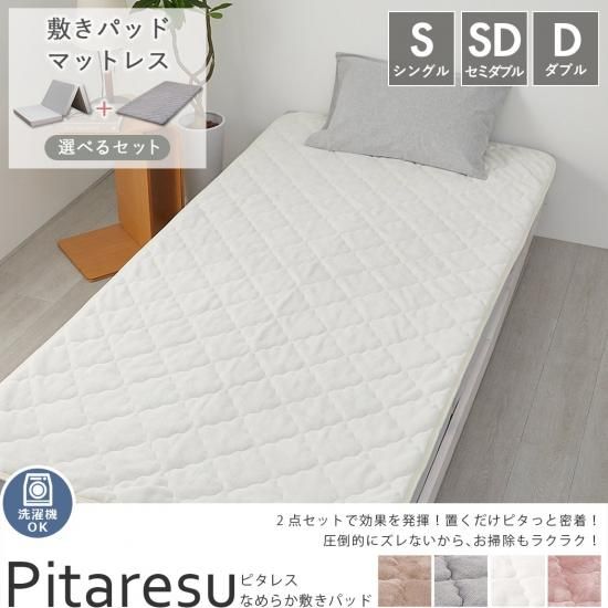ニトリ なめらか敷きパッド 置くだけ簡単 酸っぱく ダブル 2点