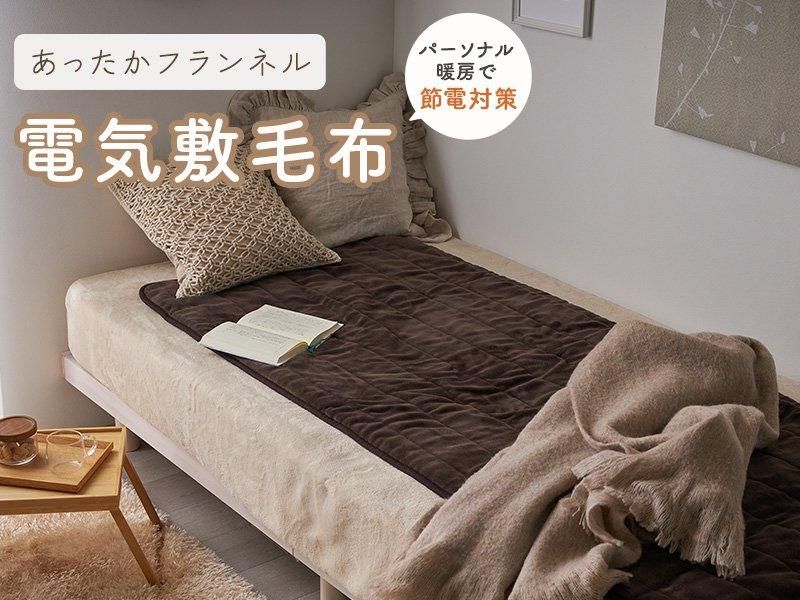 ブラウン フリース 電気毛布 大きめ 【公式通販】