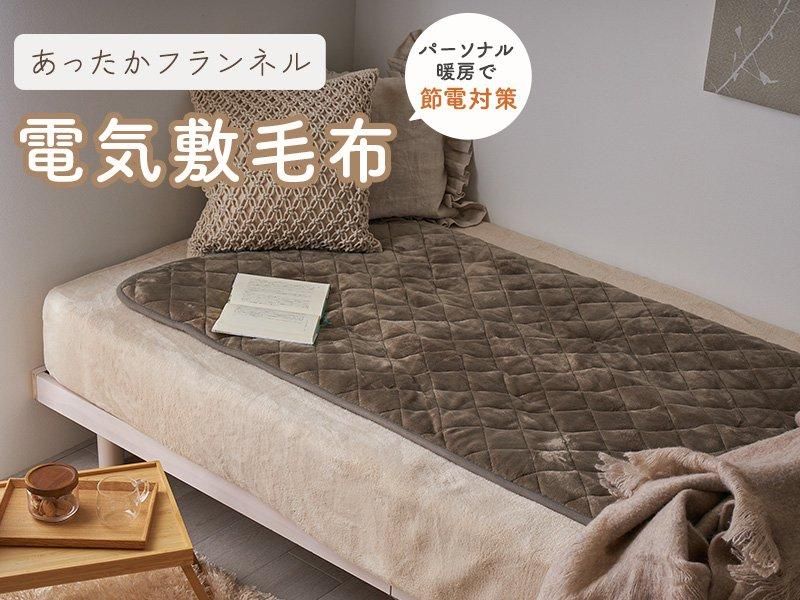 ダニよけ加工の中綿を使用！布団に敷いて冬もあったかい、スライド温度