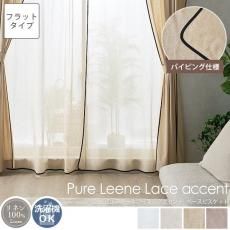 レースカーテン［色:ベージュ］ レースカーテン ベージュ - ラグ・カーペット通販【びっくりカーペット】