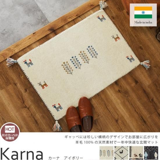 玄関マット（約60x90cm） - ラグ・カーペット通販【びっくり
