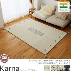 インドギャベ(ギャッベ)ラグ- ラグ・カーペット通販【びっくり インドギャベ(ギャッベ)ラグ- ラグ・カーペット通販【びっくり