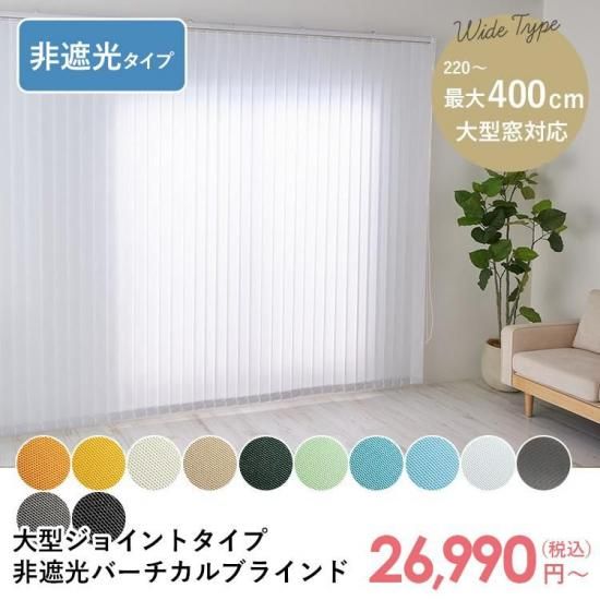 最安値挑戦中!激安!スタイリッシュなバーチカルブラインド 非 最安値挑戦中!激安!スタイリッシュなバーチカルブラインド 非