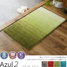 グリーン系 玄関マット - カーペット・ラグ・マット通販【びっくり グリーン系 玄関マット - カーペット・ラグ・マット通販【びっくり