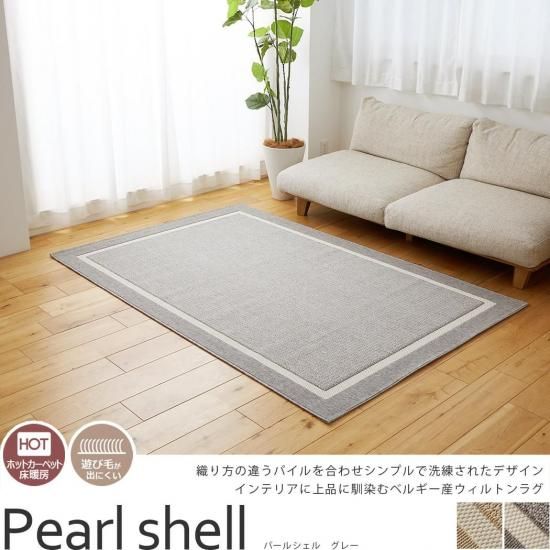 ウィルトン　カーペット　ラグ 160x230cm ライトグレー ウィルトン カーペット ラグ 160x230cm ライトグレー グレー ラグ