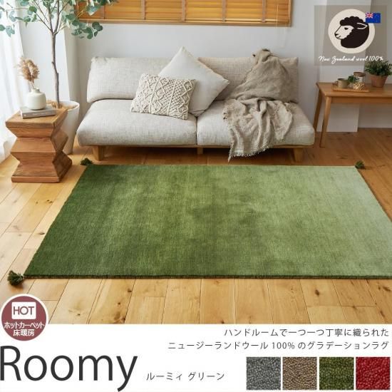 ウールラグ・マット - ラグ・カーペット通販【びっくりカーペット】