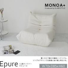 【MONOA+シリーズ】韓国インテリアにおすすめのシンプルデザインがおしゃれなウレタン入り脚無しローソファ『1人掛けソファー エピュール 約70x85x60cm』