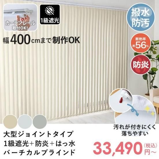 カーテンレール取付可】幅400cmまでの大きな窓にも取り付け可能