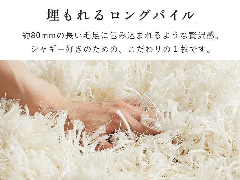 毛足最長80mm！驚くほどのロング&ボリューム感！敷くだけで高級感