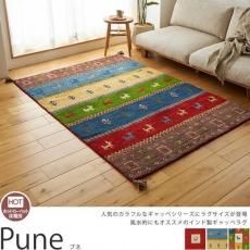 インドギャベ（ギャッベ）ラグ- ラグ・カーペット通販【びっくり