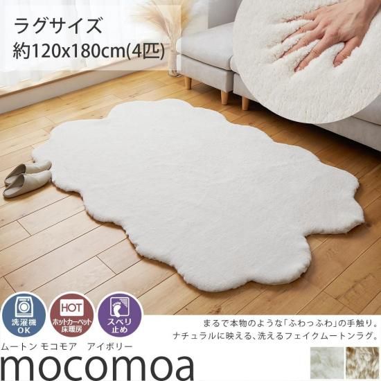 ムートン モコモア 4匹 アイボリー