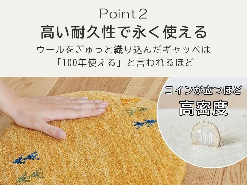 ウール100％！丸いフォルムがかわいいインド製手織りギャッベ×高反発