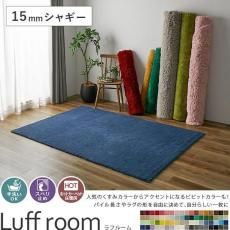 100サイズから選べる 72色の豊富なカラーと2種類のパイルから自由にオーダー。円形・変形カットも製作できる、おしゃれなカスタムオーダーラグ『ラフルーム ミドルシャギー』