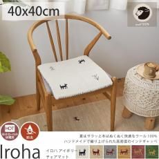 超激安!天然ウール100%のナチュラルカラーがかわいいインド製手織りギャッベミニマット『イロハ アイボリー チェアパッド 40x40cm』