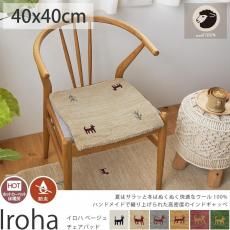 超激安!天然ウール100%のナチュラルカラーがかわいいインド製手織りギャッベミニマット『イロハ ベージュ チェアパッド 40x40cm』