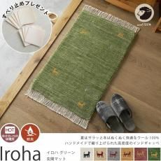 イロハ グリーン