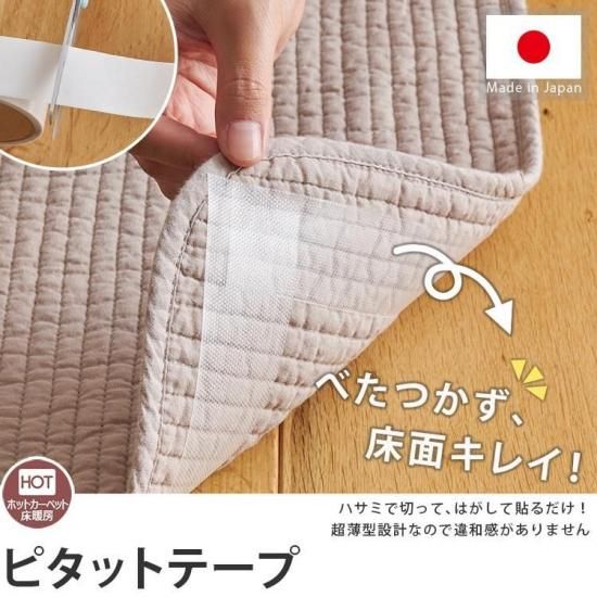 ピタットテープ