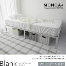 【MONOA+シリーズ】韓国インテリアにおすすめのシンプルデザインがおしゃれなスチールフレームのシングルベッド『Sベッドフレーム ブランク 約195x97x32cm』