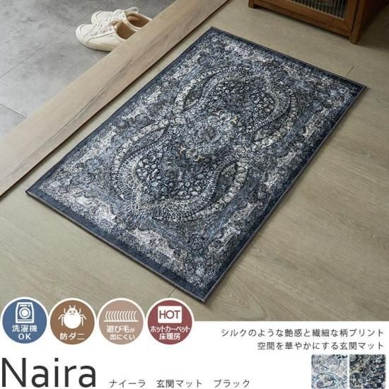 洗濯機で洗える！シルクのペルシャ絨毯のような光沢が印象的。上品な