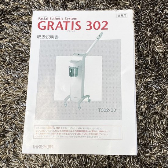 完売【中古】滝川 スチーマー『GRATIS 302（グラティス302）』ホワイト 