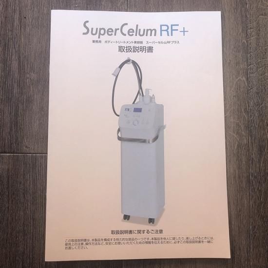 【中古】伊藤超短波　業務用ボディトリートメント機器 『スーパーセルムRF+』 - 理美容中古専門店｜BGリユース